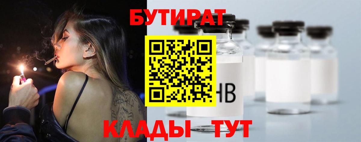 Нижний Новгород  БУТИРАТ бутик  Вход с VPN 