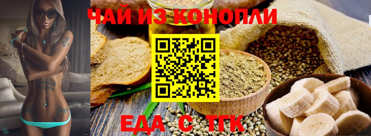 Нижний Новгород  Печенье с ТГК марихуана  Вход с VPN 