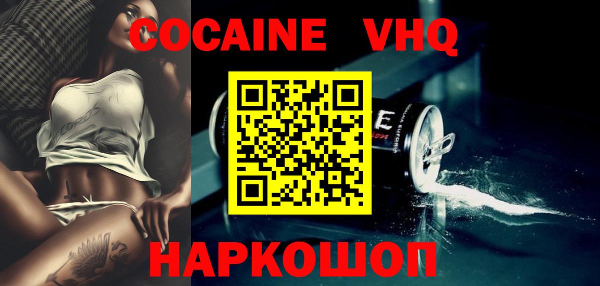 Нижний Новгород  КОКАИН Боливия  Вход с VPN  COCAIN VHQ 