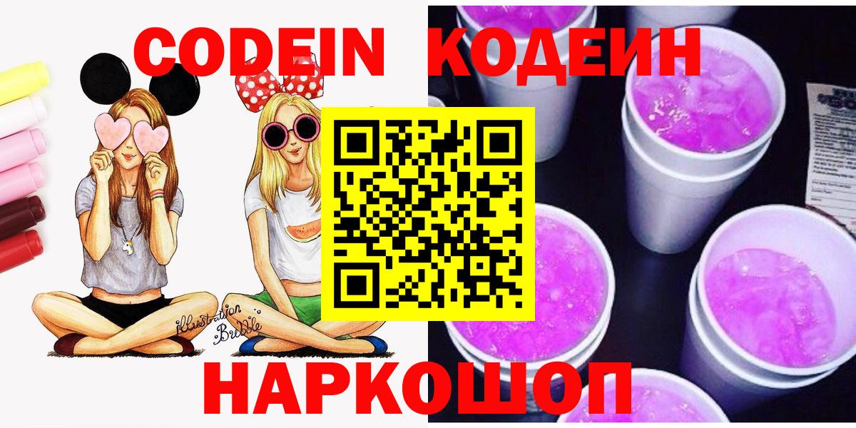 Кодеин напиток Lean (лин) Нижний Новгород