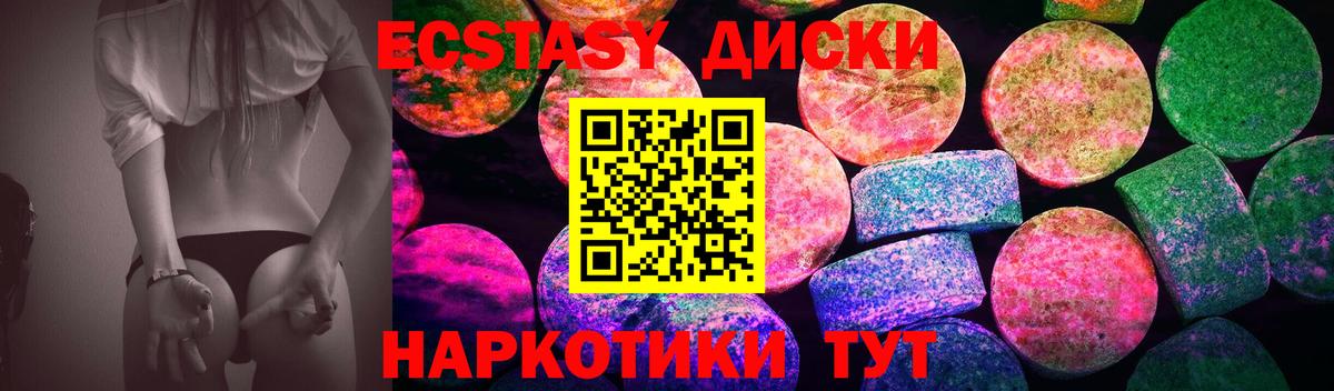 ЭКСТАЗИ диски Нижний Новгород