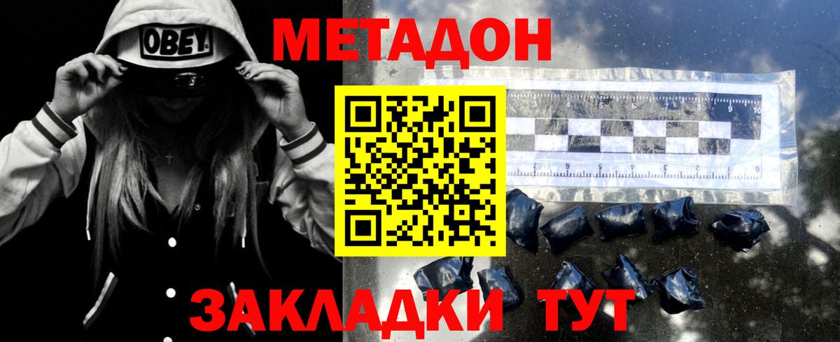 Нижний Новгород  МЕТАДОН мёд  МЕТАДОН кристалл  мега зеркало  Вход с VPN 